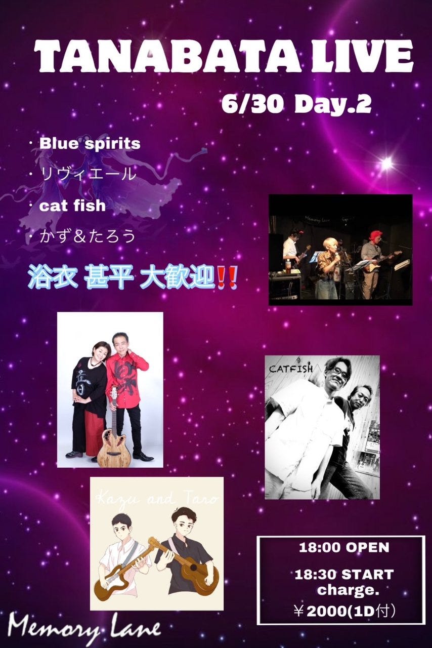 6月30日(日)たなばたライブ②