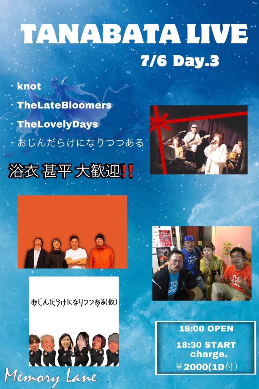 7月6日(土)たなばたライブ③