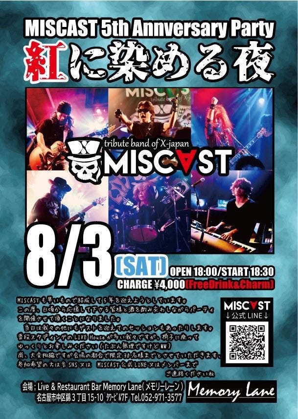 8月3日(土)　MISCAST