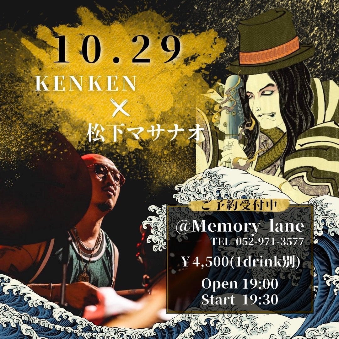10月29日(火)　KENKEN 松下マサナオLIVE