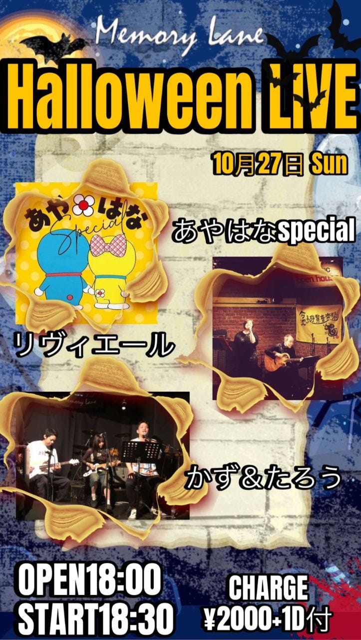 10月27日(日)ハロウィンLIVE②