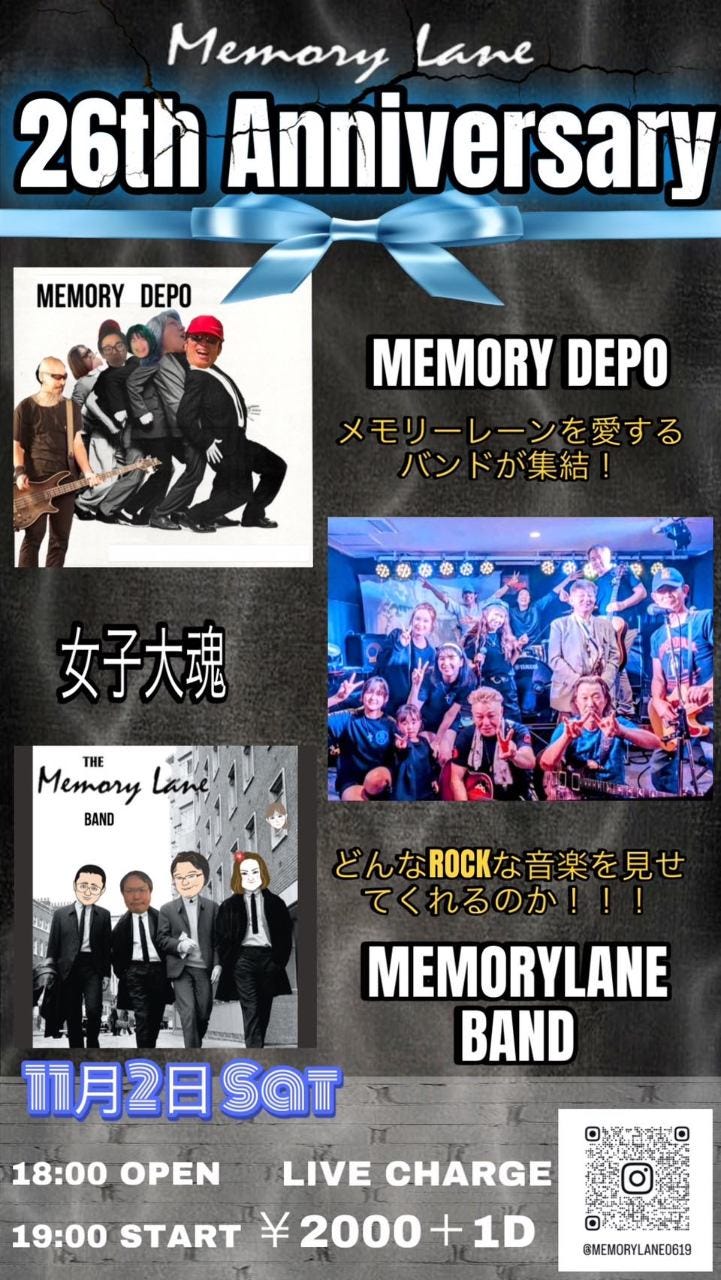 11月2日(土)メモリーレーン26周年LIVE①