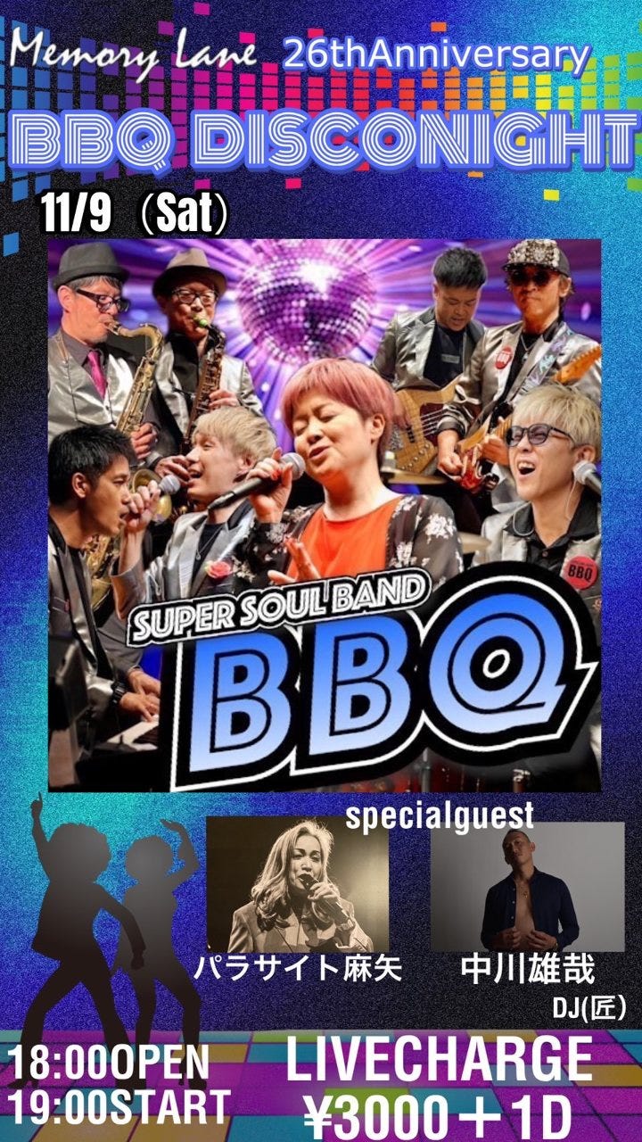 11月9日(土)　BBQとメモレン26周年コラボのディスコナイト