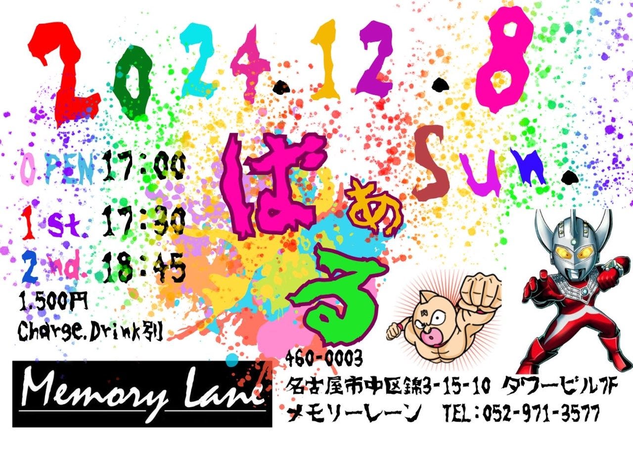 12月8日(日)　ばぁるLIVE