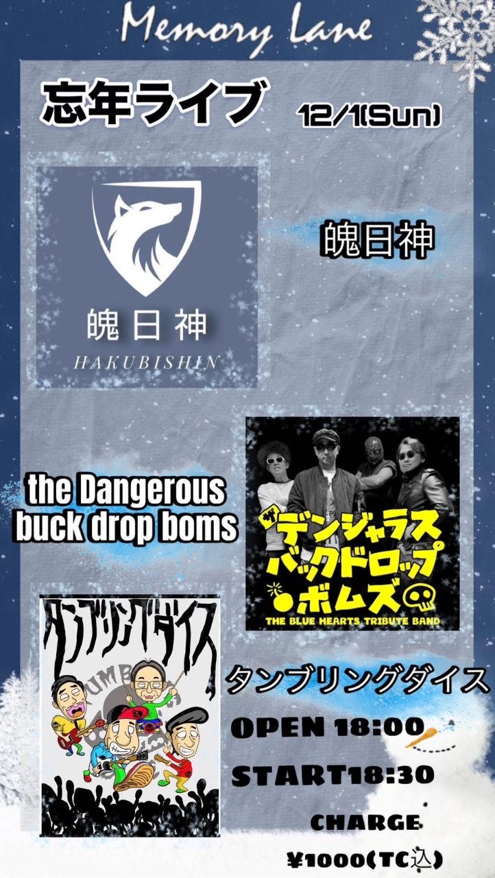 12月1日(日)　忘年LIVE②