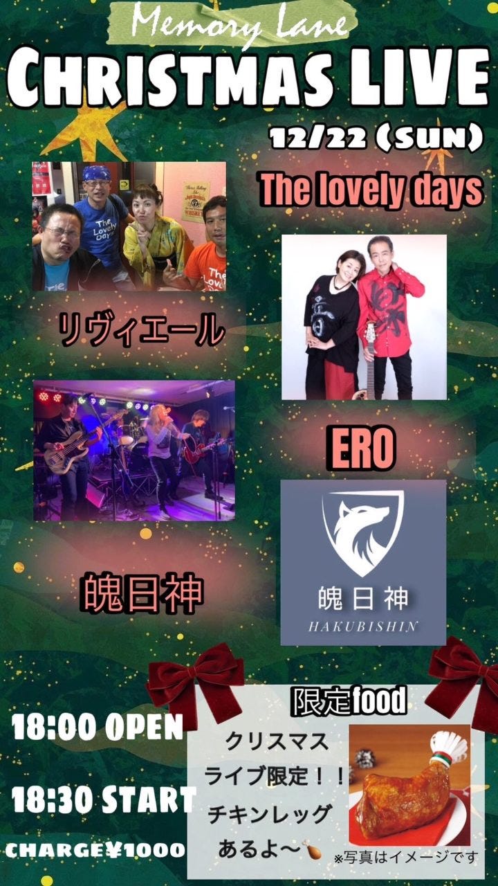 12月22日（日）クリスマスLIVE