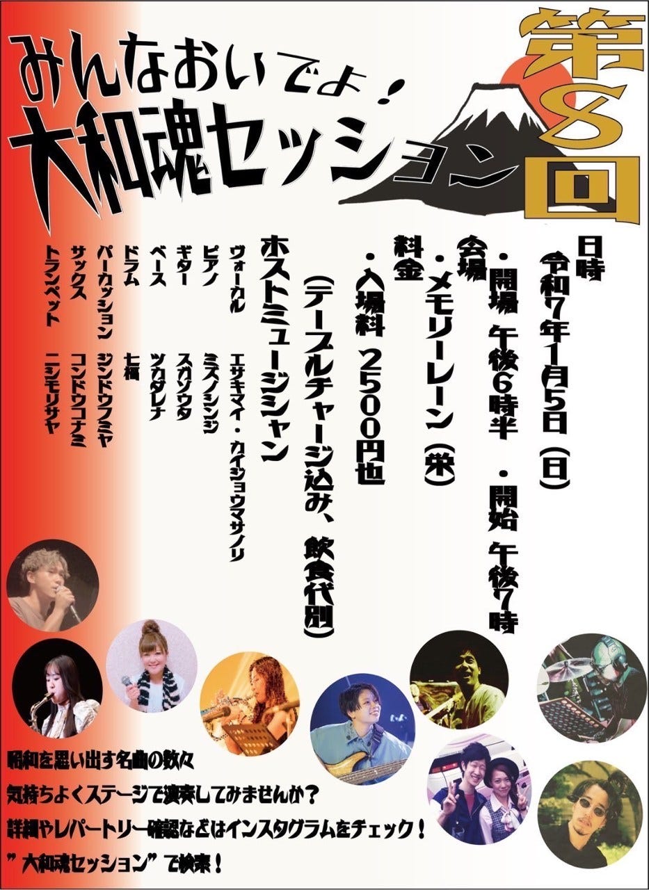 1月5日(日)　大和魂セッション