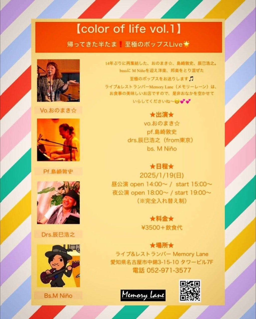 1月19日(日)　Color of life vo.1