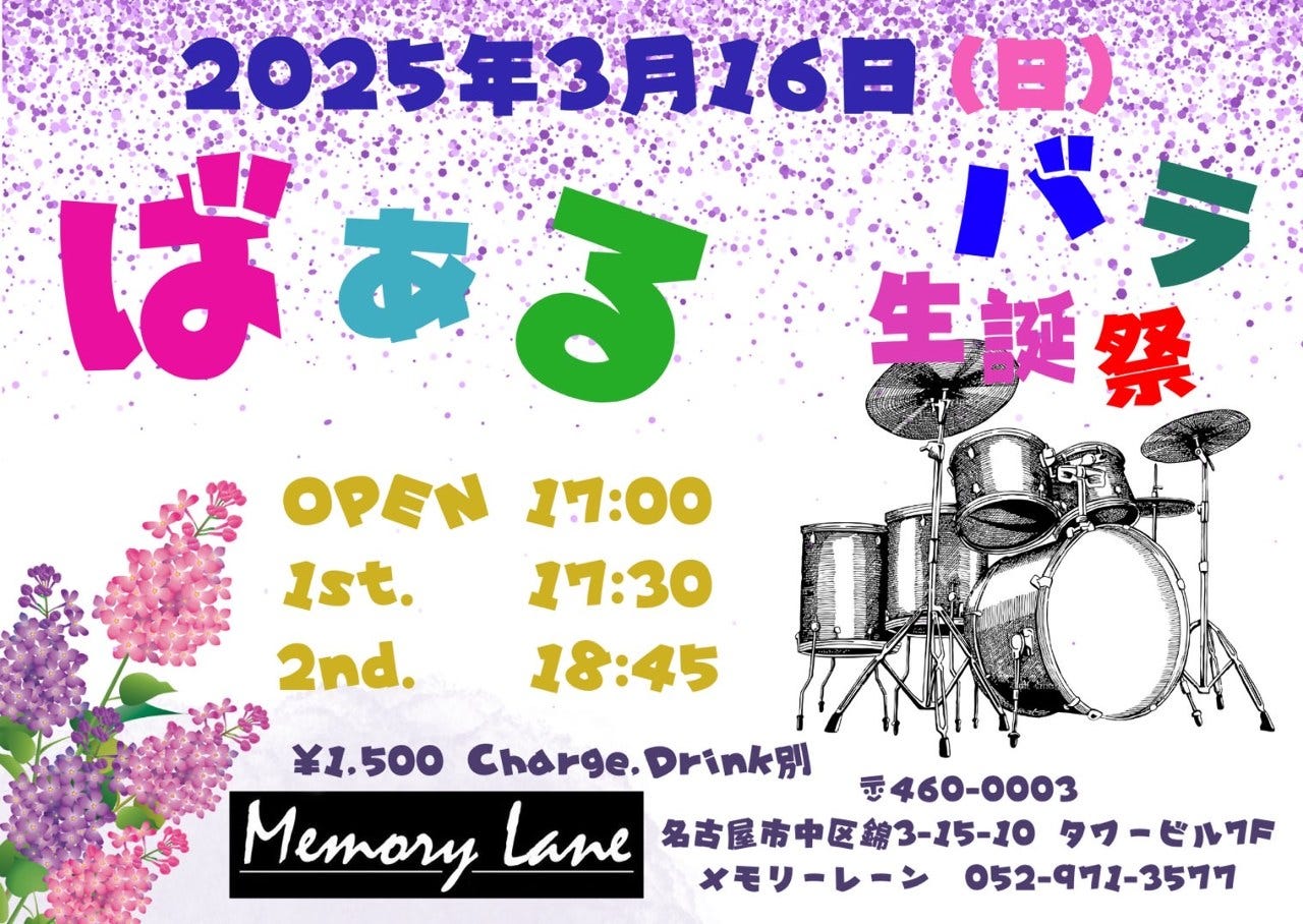 3月16日(日)　アニソンバンド　ばぁる