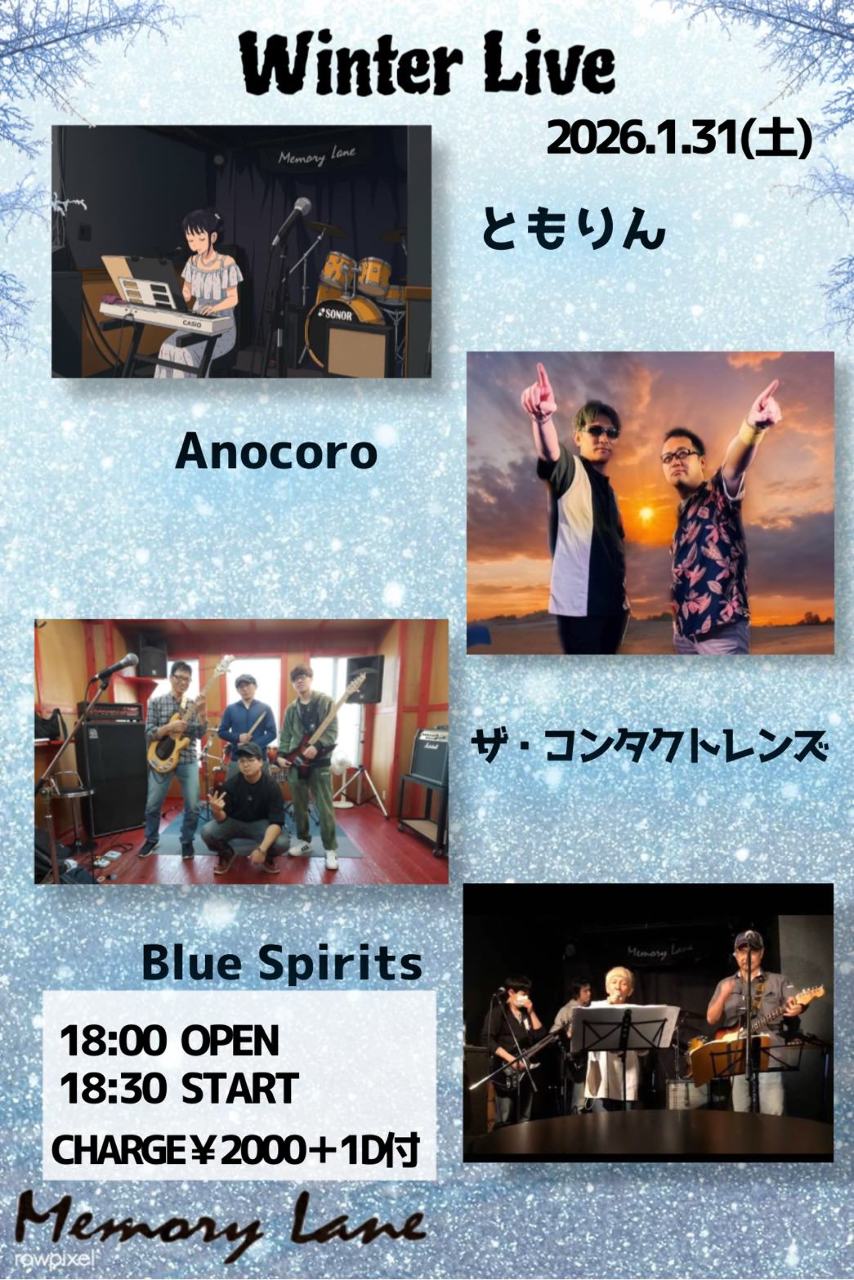 １月31日(日)　ウィンターLIVE①