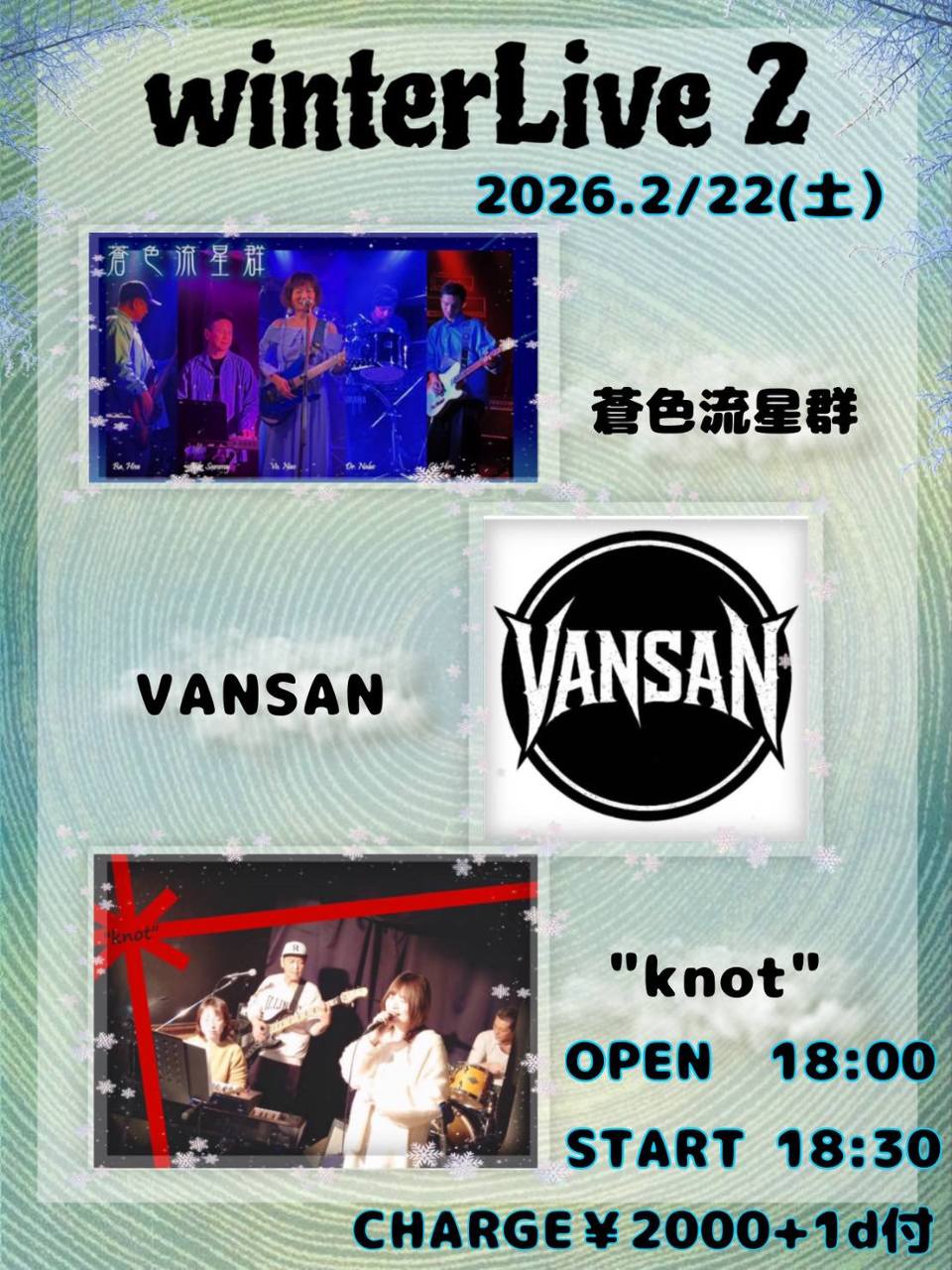 2月22日(日)ウィンターLIVE②