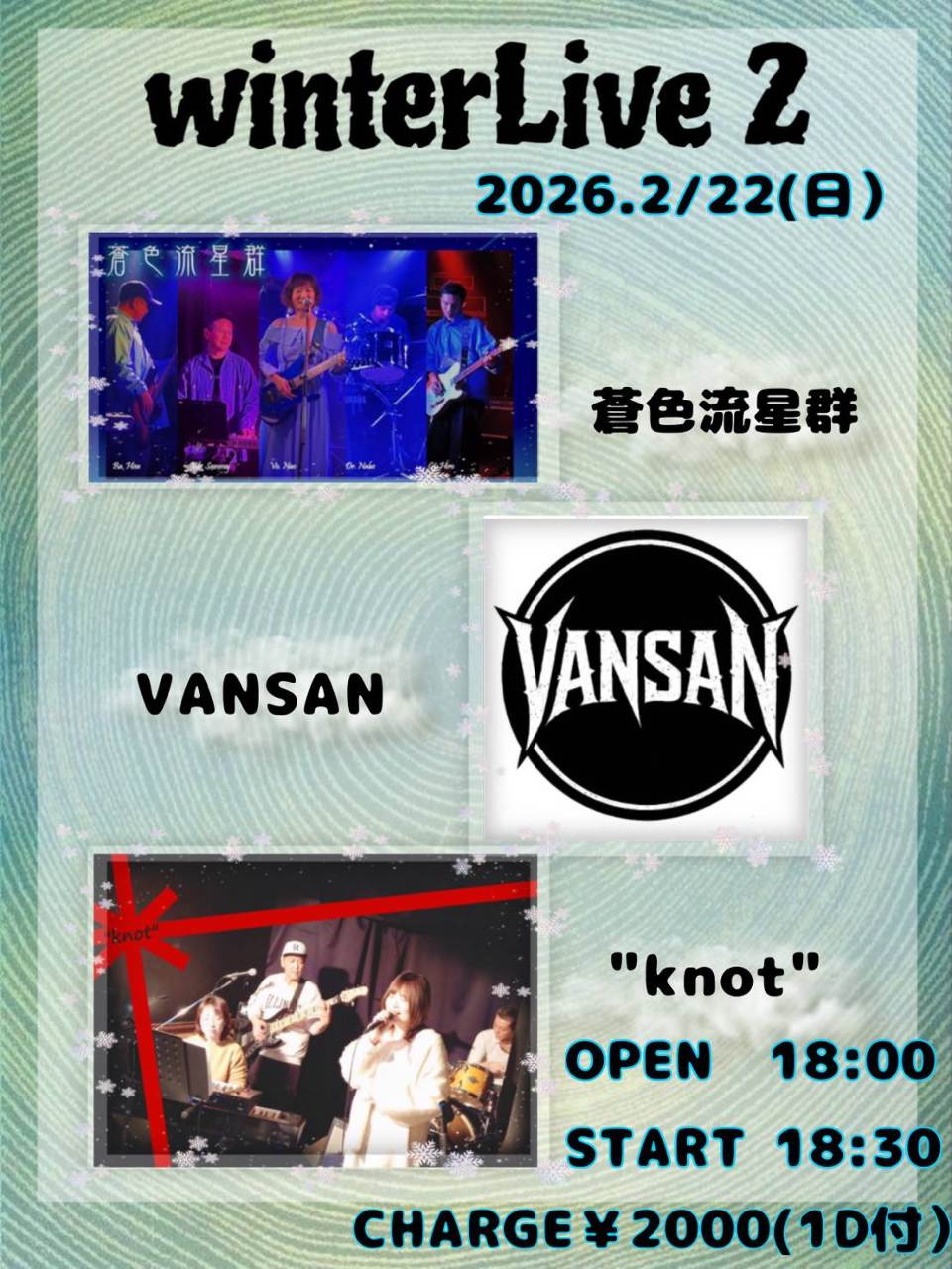 2月22日(日)ウィンターLIVE②
