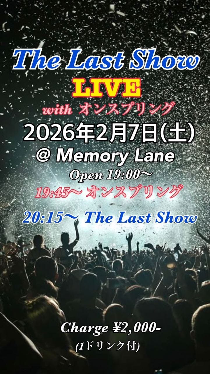2月7日(土)　THE LASTSHOW LIVE