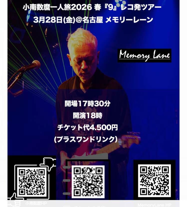 3月28日(土)　小南数磨一人旅2026春