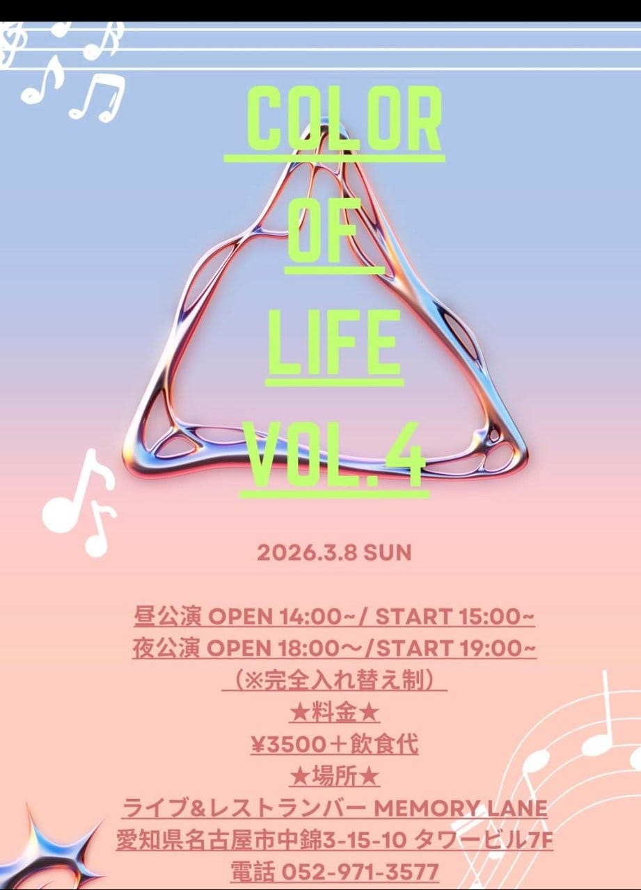 3月8日(日)　COLOR OF LIFE