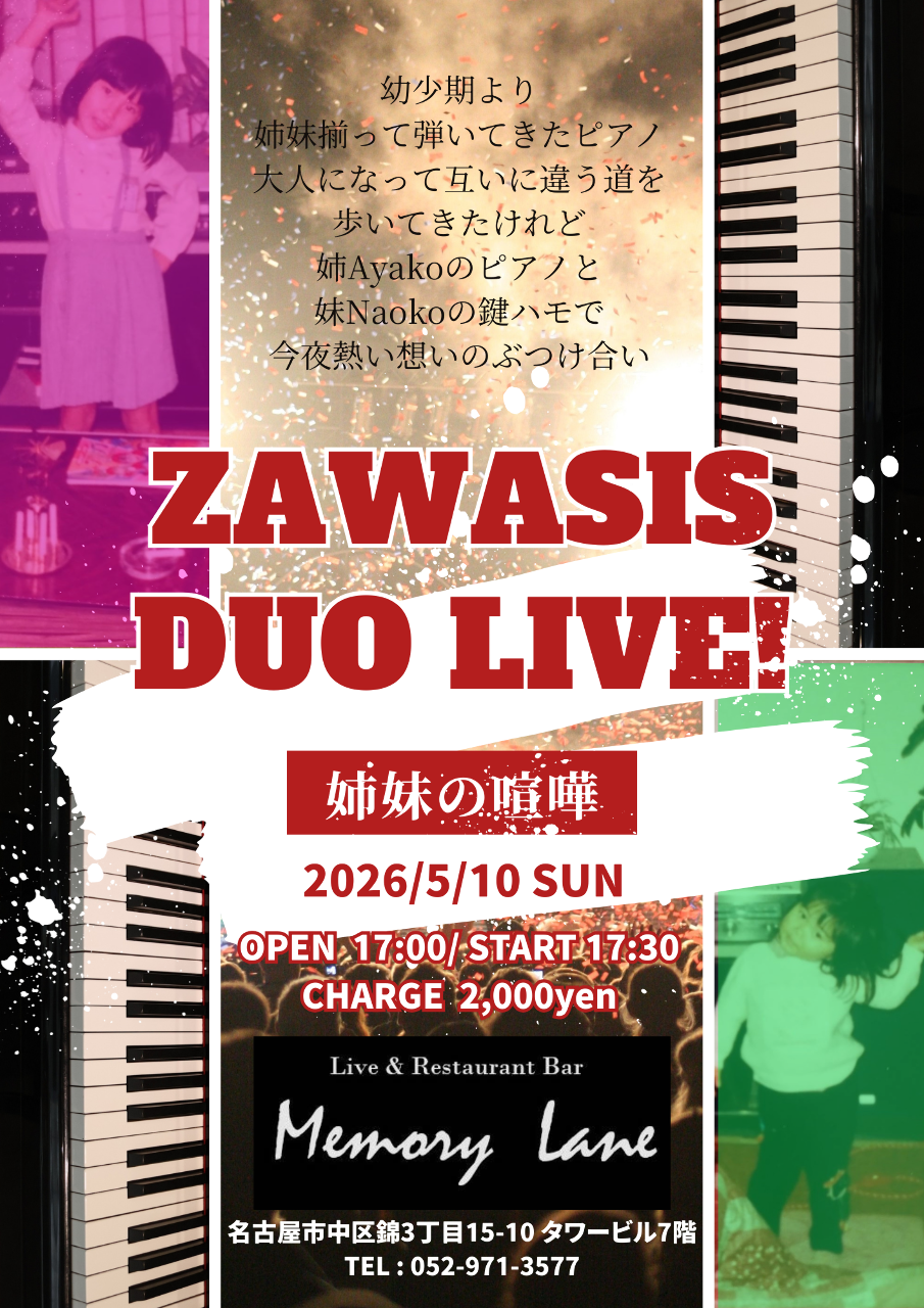 5月10日(日)　ZAWA-SIS　ピアノと鍵ハモによる姉妹DUO