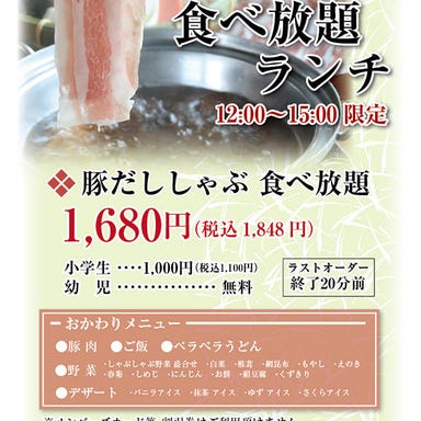 個室・しゃぶしゃぶ食べ放題 ＭＡ～なべや 蘇我店 こだわりの画像