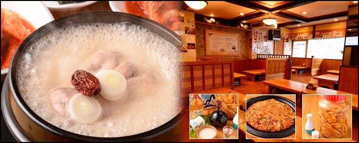 〜高麗漢方参鶏湯 〜