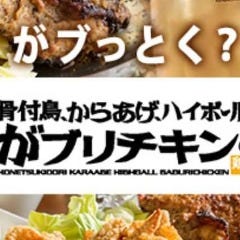 がブリチキン。 川越店