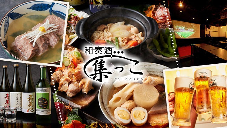 王子 貸切 和奏酒集っこ
