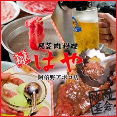 焼肉 しゃぶしゃぶ 食べ放題 はや 阿倍野アポロ店 