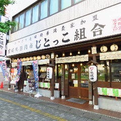 宮崎県日南市 じとっこ組合 五井駅前店