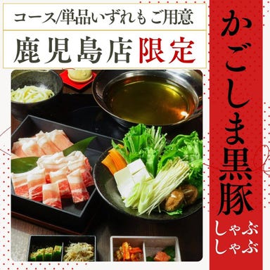 もつ鍋 田しゅう 鹿児島店_新登場!地元特産の味わい『かごしま黒豚しゃぶしゃぶ』