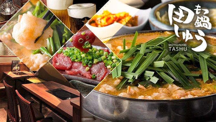 もつ鍋 田しゅう 鹿児島店