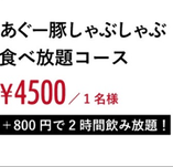 【島豚しゃぶしゃぶコース】は食べ放題で注目ですよ♪