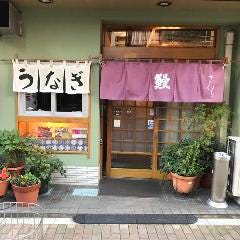 浅草 うなぎ さんしょ