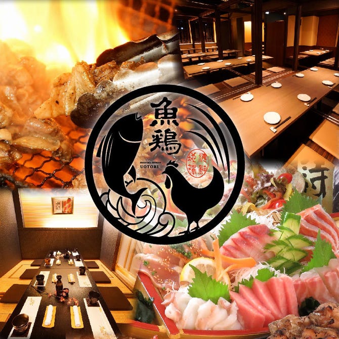 海鮮と産地鶏の炭火焼き うお鶏 清水駅店（清水/居酒屋） - ぐるなび