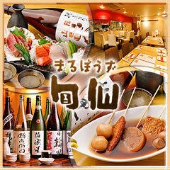 さけぼうず旬仙 はなれ 「まるぼうず 仙台駅東口店」