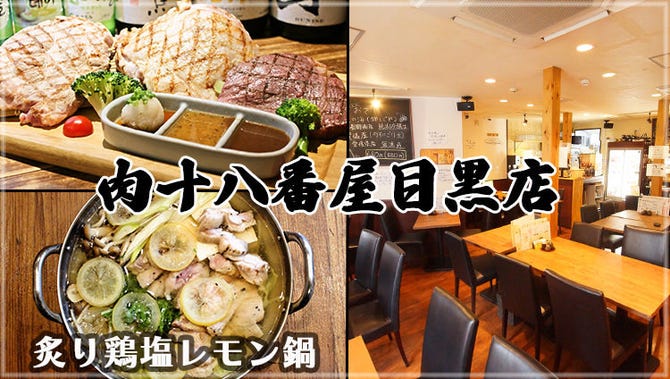 目黒×貸切×送別会・歓迎会