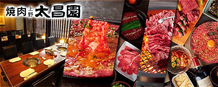 焼肉上野太昌園 上野駅前店