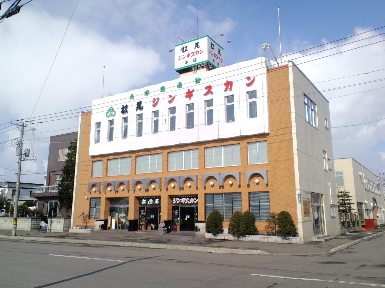 松尾 ジンギスカン 本店