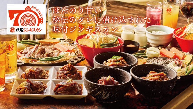 松尾ジンギスカン 滝川本店（夕張・岩見沢/ジンギスカン） - 楽天ぐるなび