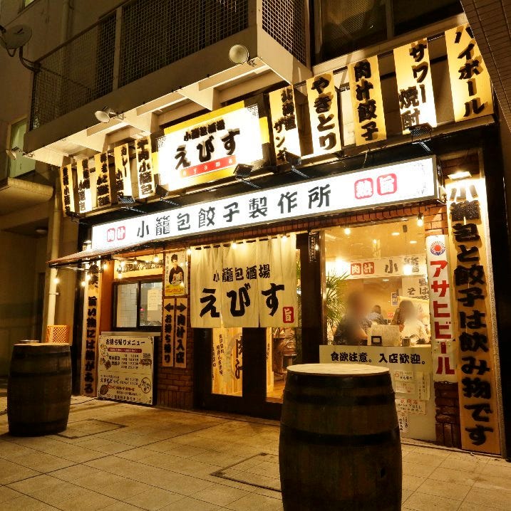 小笼包酒场えびすoyama 照片 小山 下野 居酒屋 Gurunavi 日本美食餐厅指南 小笼包酒场えびすoyama 照片 小山 下野 居酒屋 Gurunavi 日本美食餐厅指南