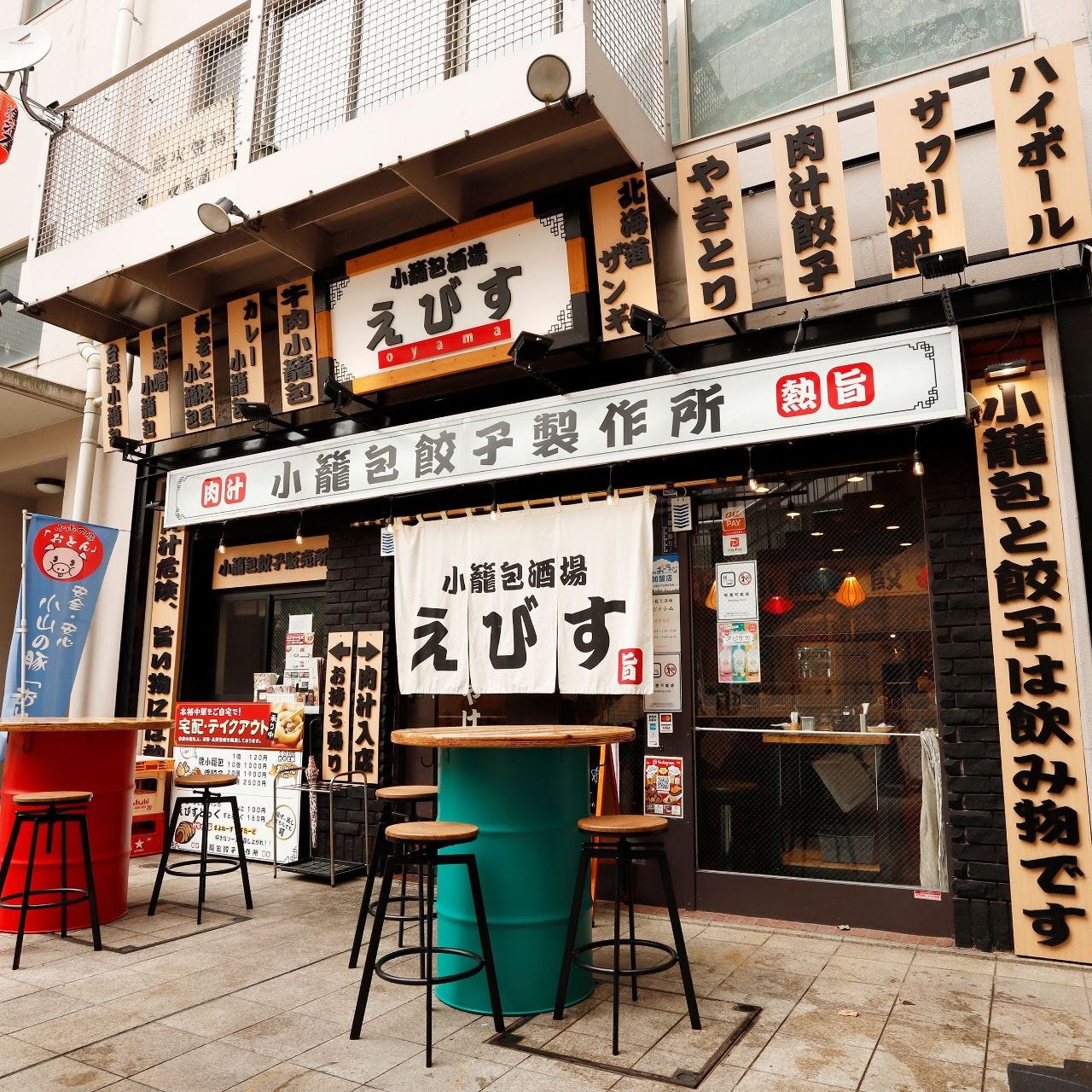 小笼包酒场えびすoyama 照片 小山 下野 居酒屋 Gurunavi 日本美食餐厅指南