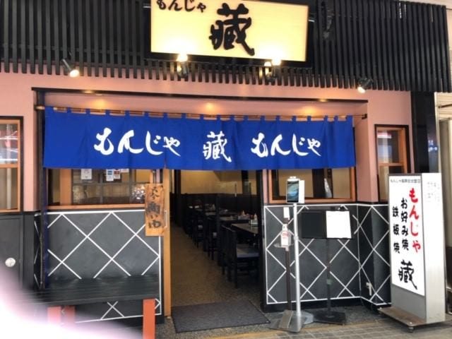 東京都内のおすすめお好み焼き店TOP15！広島、大阪に負けない有名店の画像