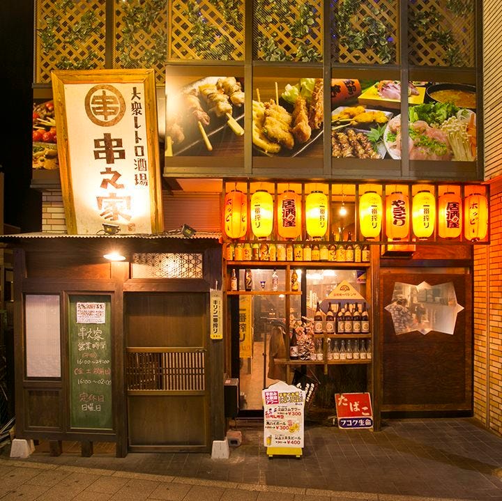 大衆レトロ酒場 串之家 小山店 小山 下野 居酒屋 ぐるなび