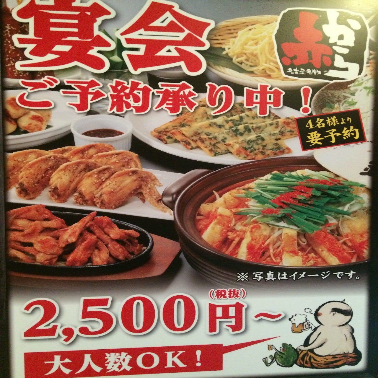 赤から 三宮北野坂店 全席個室の居酒屋