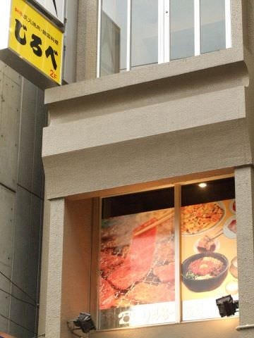 和牛炭火焼肉 韓国料理 じろべ大宮店 和牛炭火焼肉 韓国料理
