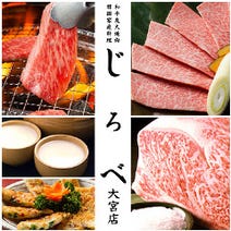 大宮 焼肉 誕生日特典 サプライズあり 3 000円以内 おすすめ人気レストラン ぐるなび