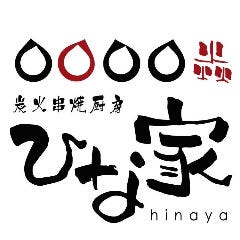 ひな家 