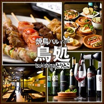 ［バル×焼鳥×ワイン］焼鳥バル 鳥処（とりとこ）の画像