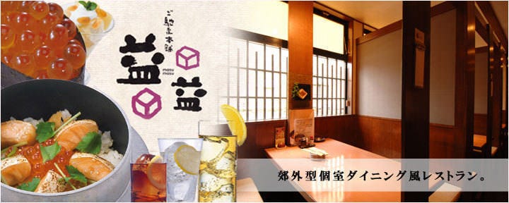 全席個室ダイニング 益益 那珂店