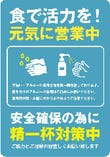 【新型コロナウィルス感染予防】取り組み