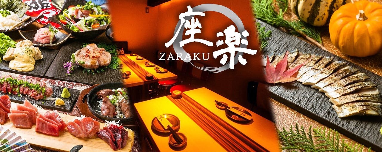 個室居酒屋 座楽 渋谷駅前店
