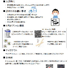 完全個室居酒屋 座楽 渋谷駅前店 メニュー 当店のコロナ対策 ぐるなび