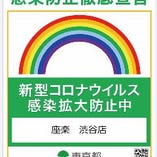 【安全・安心】お客様とスタッフの健康と安全を守ります。